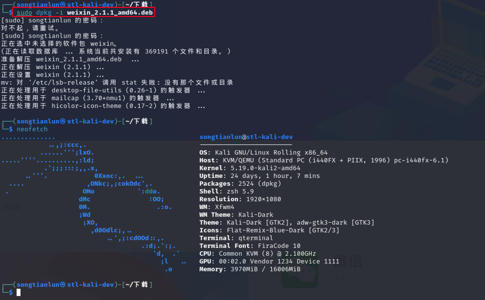 如何在Linux系统上成功安装微信？  第1张