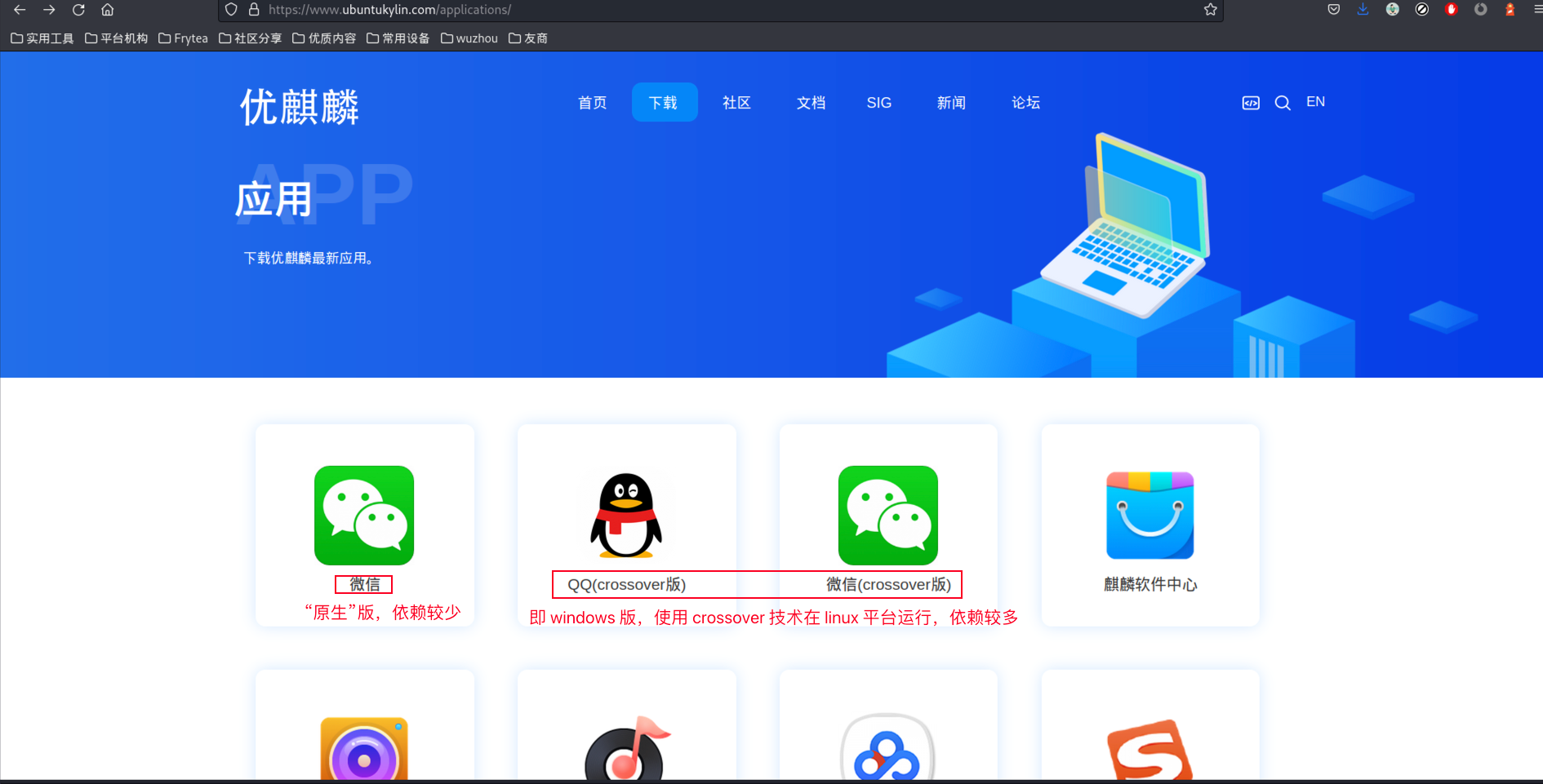 如何在Linux系统上顺利安装微信？  第1张